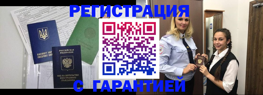 временная регистрация гарантия в Бежецке