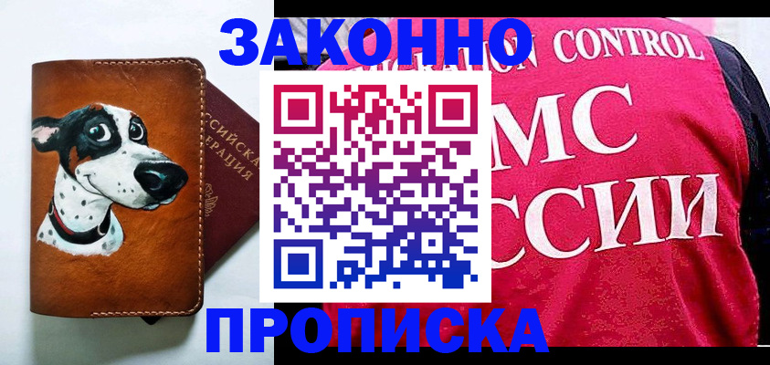 прописка 2025 в Бежецке