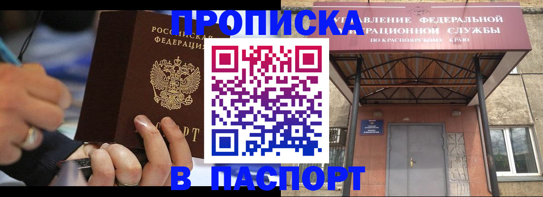 прописка в Бежецке