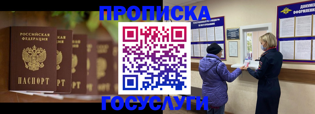 купить прописку в Бежецке