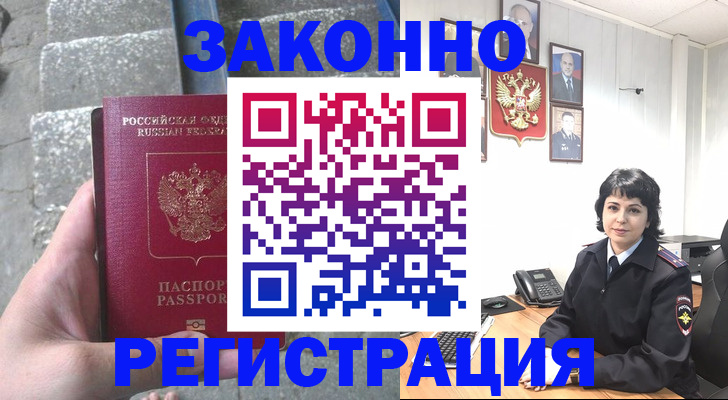 прописка законно в Бежецке