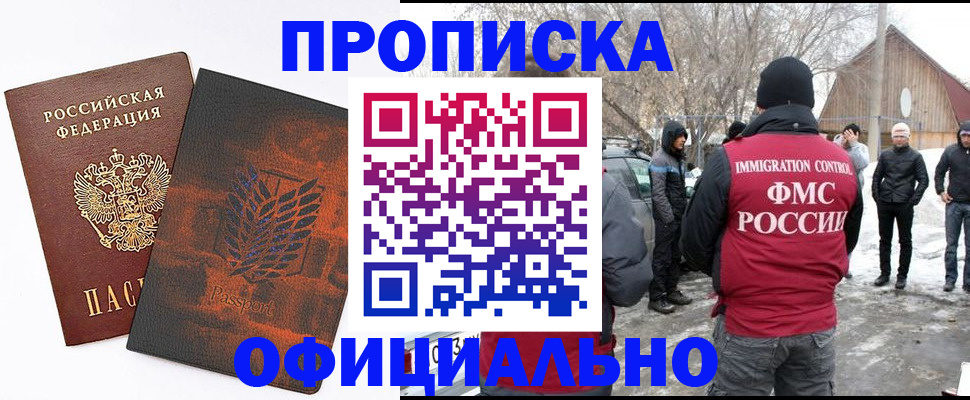 прописка от собственника в Бежецке